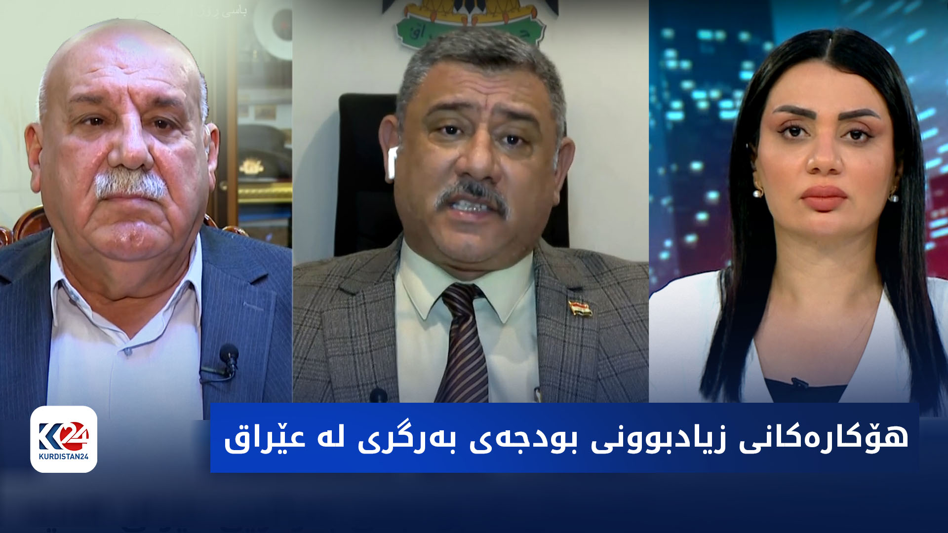 باسی ڕۆژ | هۆکارەکانی زیادبوونی بودجەی بەرگری لە عێراق